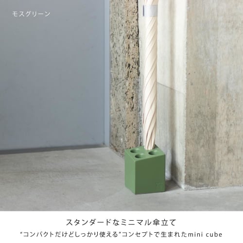 Ideaco Mini Cube Moss Green Mat Umbrella Stand, Fits 4 Umbrellas