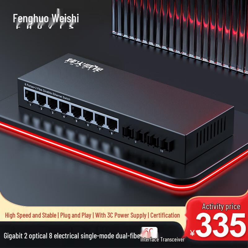 Гигабитный оптоволоконный трансивер Fenghuo Weishi