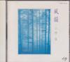 CD KEI OGURA Лучшее Fuuin H32K20133 1988 Япония Японский Поп-Рок Б/у