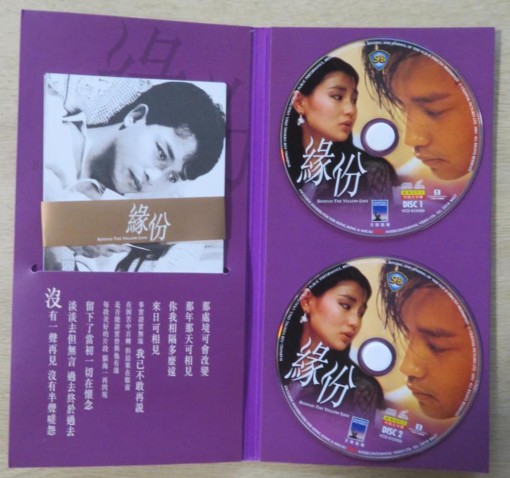 [USED] Rare!! Limited Edition Leslie Cheung "The End of the World" VCD with Postcard