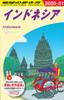 D25 Путеводитель по Индонезии 2020-2021 (Путеводитель по Азии D)