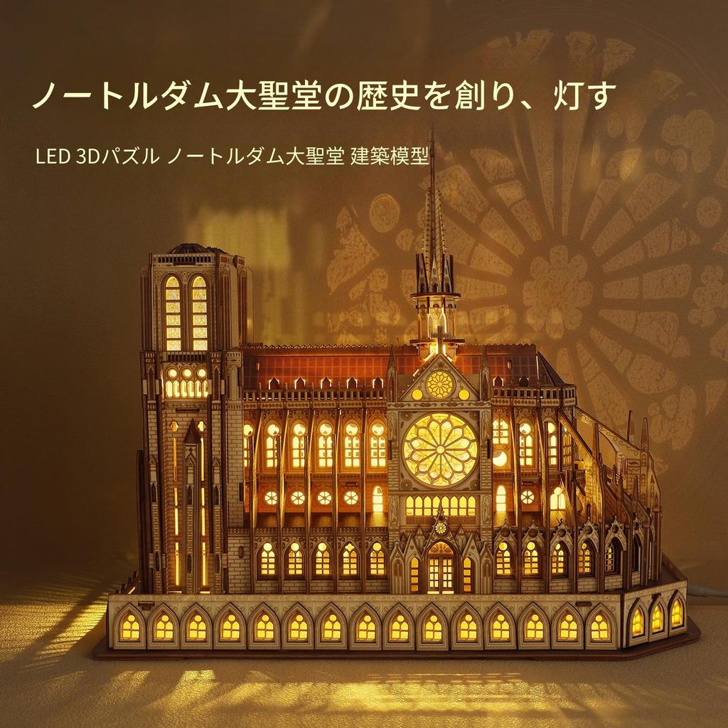 FUNPOLA LED 3D Puzzle, Wooden Puzzle, Assembly Kit, 3D Puzzle, Notre Dame Cathedral Architectural Model, LED Lighted Edition, DIY Craft Kit, Building