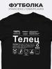 Футболка с Тельцом (знак зодиака)