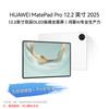 Huawei Планшет MatePad Pro 12,2 дюйма 2025 г. (Китайская версия)