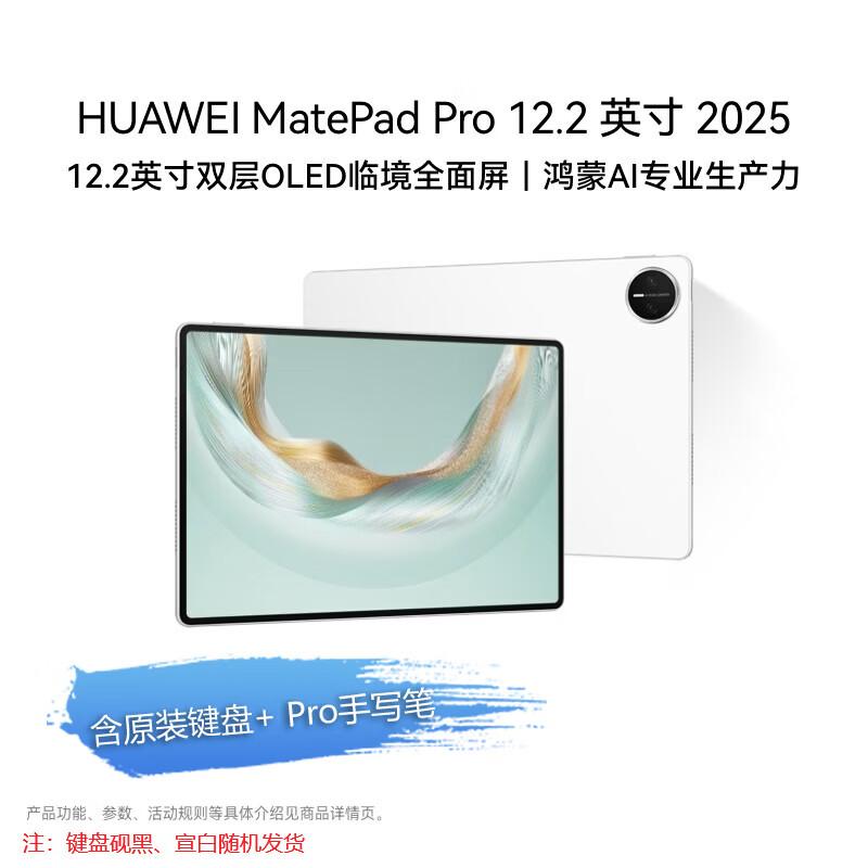 Huawei Планшет MatePad Pro 12,2 дюйма 2025 г. (Китайская версия)