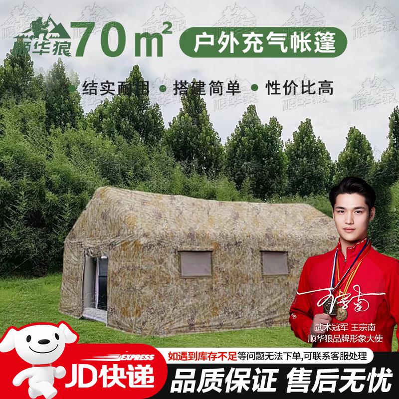 Shunhualang Large Quick-Setup Inflatable Camouflage Tents