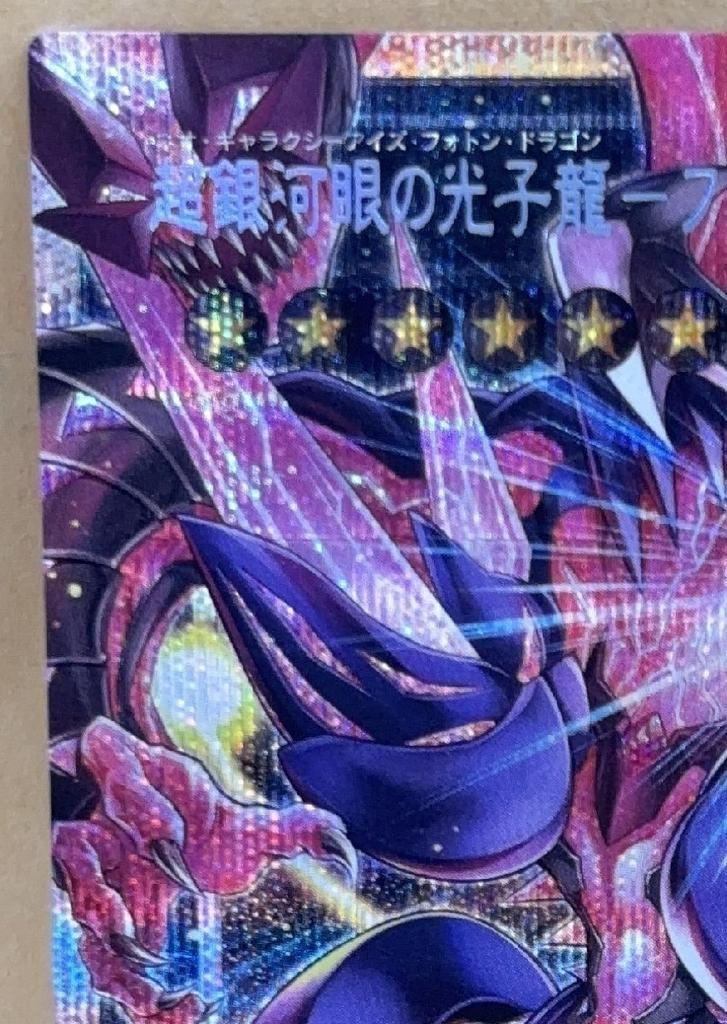 Yu-Gi-Oh! Карточная игра Yu-Gi-Oh! Супер Фотоновый Дракон Фотоновый Вой [trc-107019] Звезда Галактики - [Overframe ]