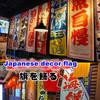 40x120cm Japanese Decoration Traditional Sushi Ramen Restaurant Decor Hanging Banner Japan Izakaya Shop Decoration Cloth Flag