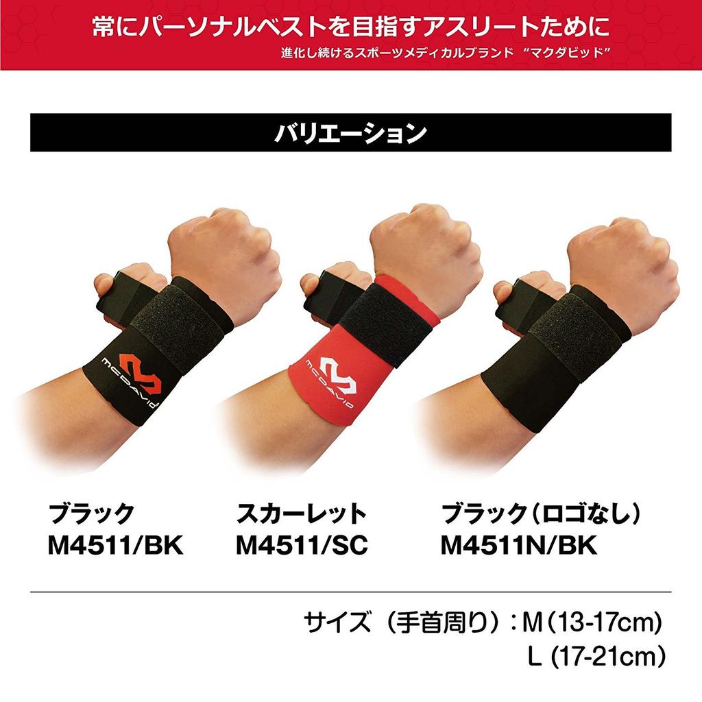 Yakult Tetsuto Favorite McDavid Wrist Wrist Supporter M4511N Strap Wrist Support Tetsuto Yamada High School Baseball Player No Logo Left and Right Use