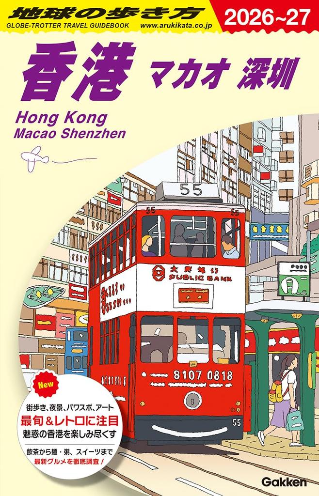D09 Travel Guide To Hong Kong, Macau, Shenzhen 2026-2027 (Travel Guide To Asia)