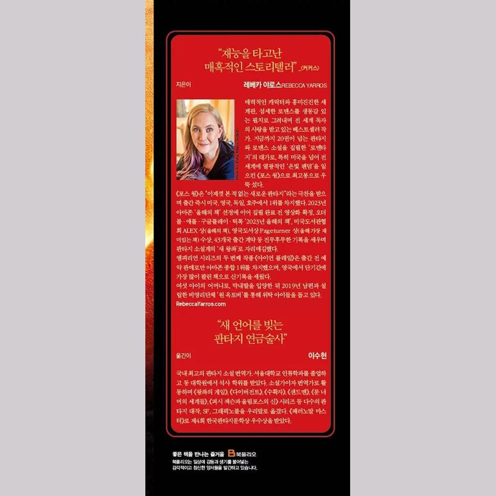 Железное Пламя Том. 1 + Том. 2 (Корейский) Комплект книг - ограниченное издание в специальной обложке и картоне / Ребекка Яррос Фэнтези Роман