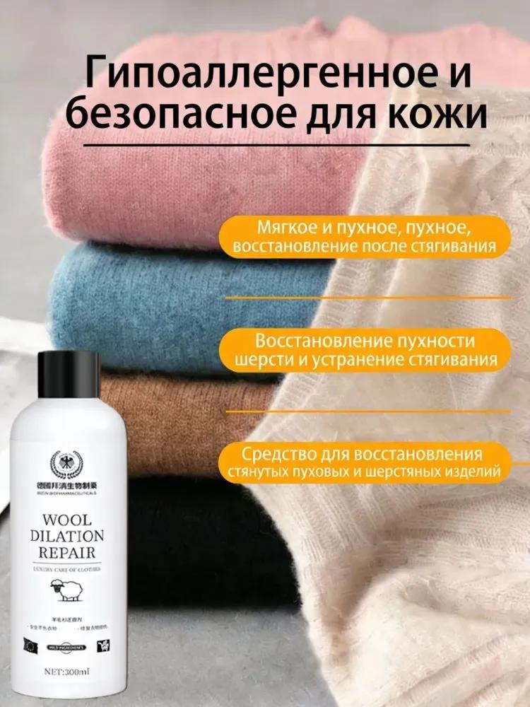 Hypoallergenic agent for restoring wool and cashmere