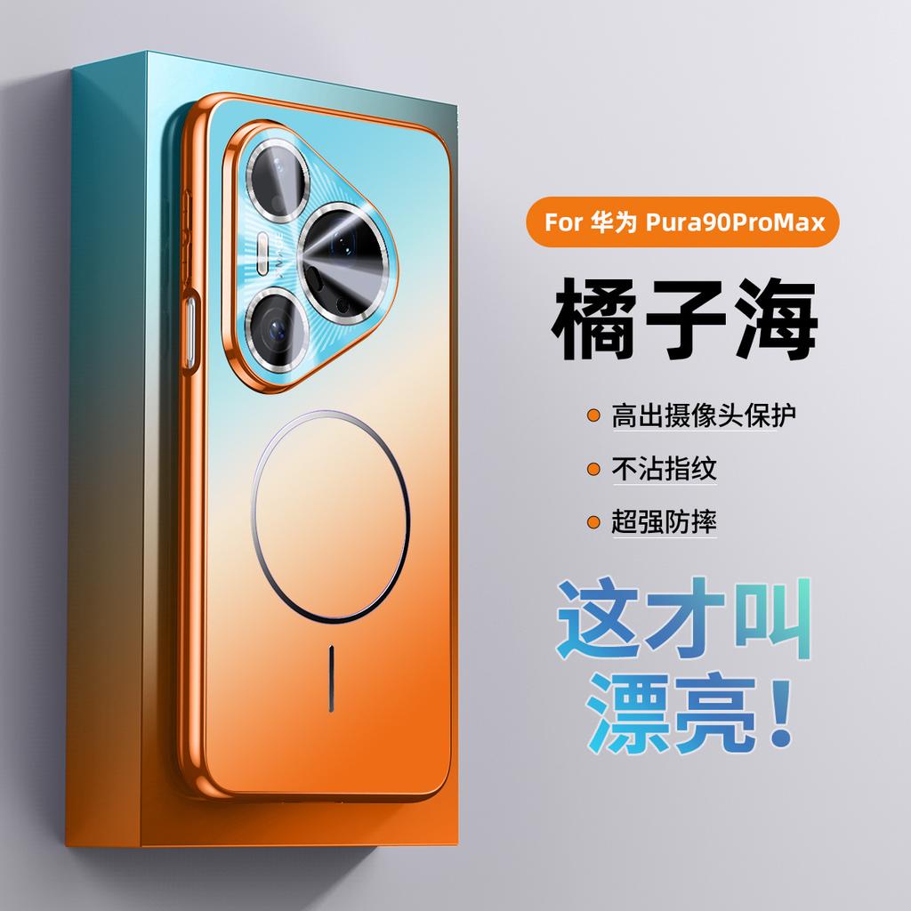 Применимо к новому магнитному чехлу для мобильного телефона Huawei P90Promax, Mate80, гальванический, лазерный, градиентный, защитный чехол