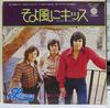7-дюймовая пластинка LETTERMEN - Precious And Few ECR10285 CAPITAL RECORDS 1972 Япония Поп Б/У