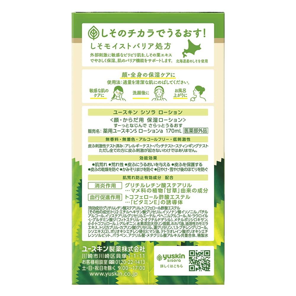 YUSKIN Лосьон Sisora 170 мл с помповым дозатором - Увлажняющий уход за кожей