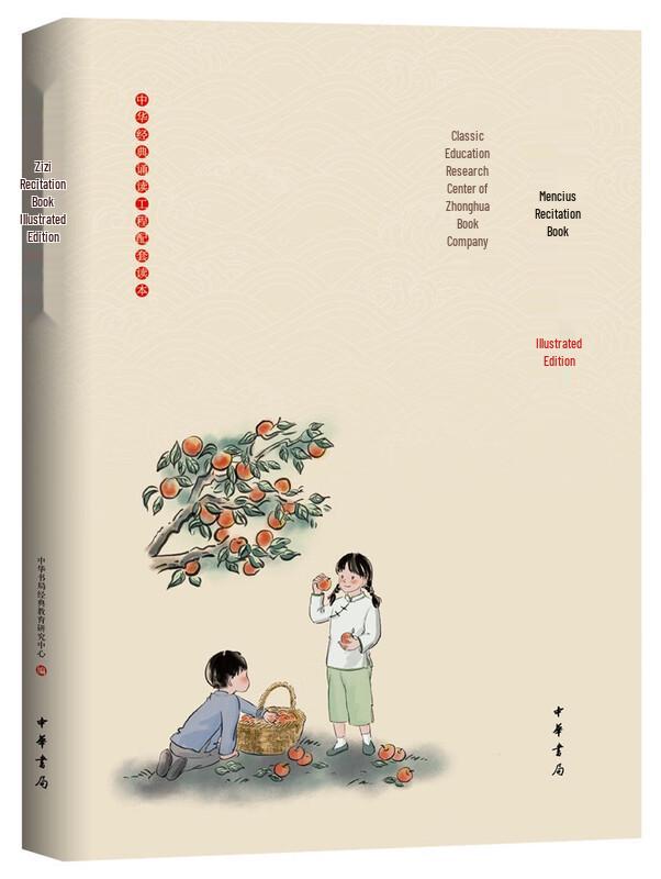 Mencius Illustrated Reading Edition
