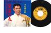 7-дюймовая пластинка SABURO KITAJIMA - Kyodai Jingi / Tsurai Koi Dayo CW254 CROWN 1965 Япония Японская энка Б/У