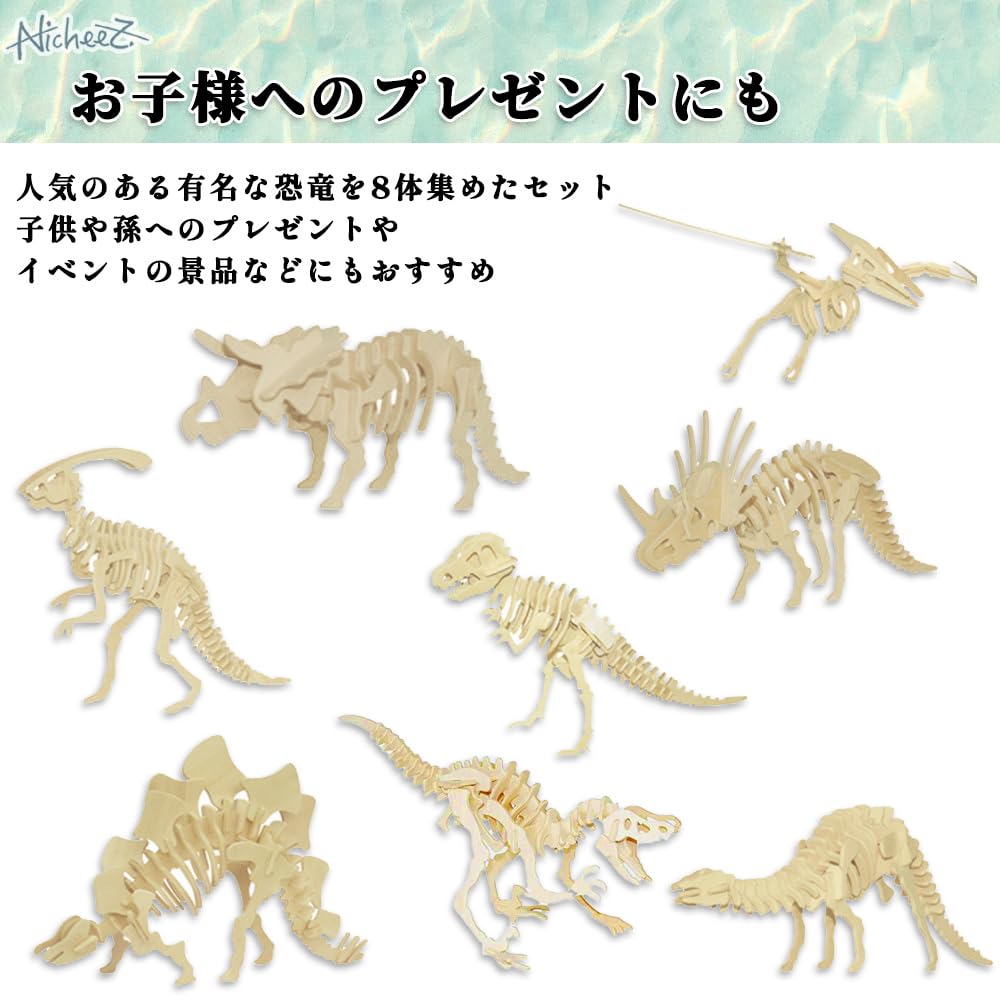 Nicheez 3D Wooden Dinosaur Puzzle Kit Home Model Educational Gift (8-piece set) - Decor, Kit,