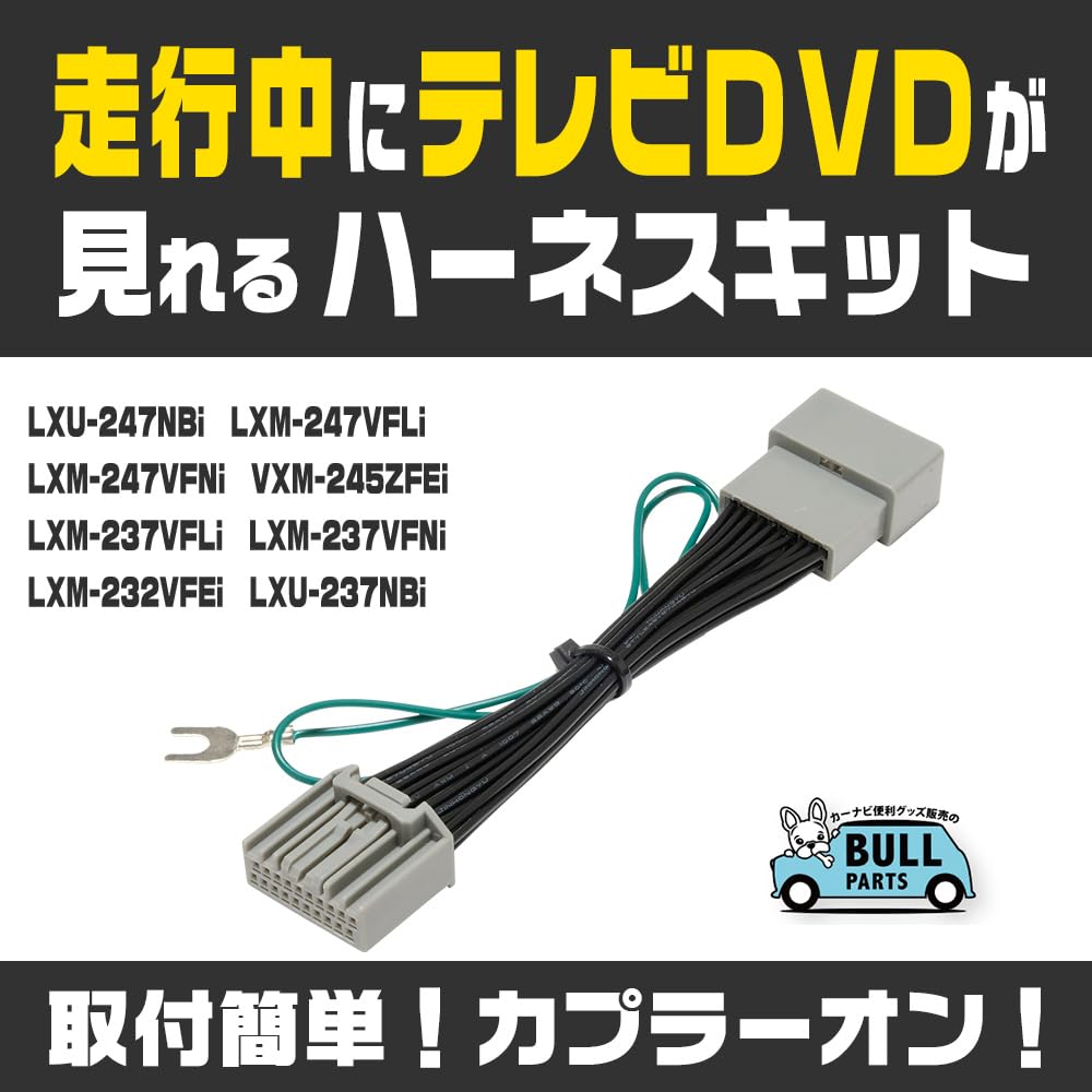 Комплект Bull Parts TV Canceller Honda TV, позволяющий осуществлять навигацию, просматривать ТВ и DVD во время вождения LXU-247NBi LXM-247VFLi LXM-247VFNi