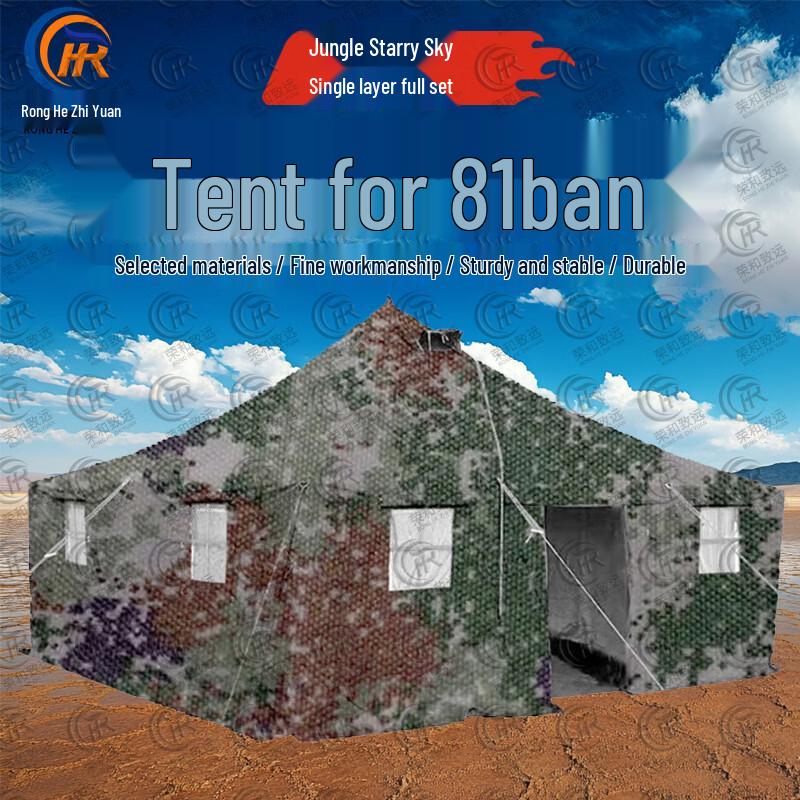 Ronghe Zhiyuan Type 81 Outdoor Military Tent