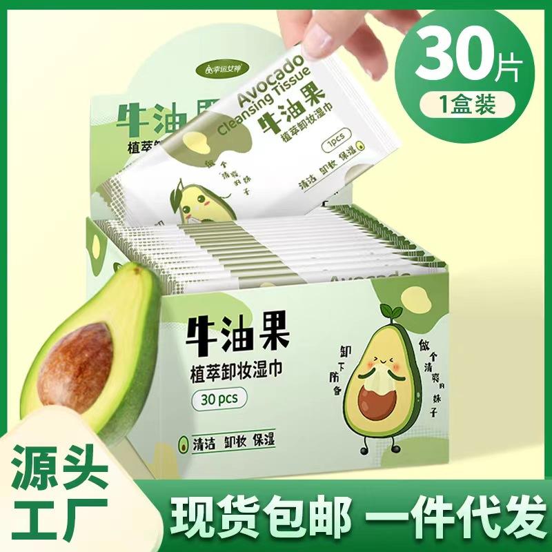 Очищающие салфетки с авокадо в индивидуальных упаковках, Мягкие салфетки для снятия макияжа с лица, глаз, губ, Дорожные, портативные, Не требуют смывания, Влажные салфетки
