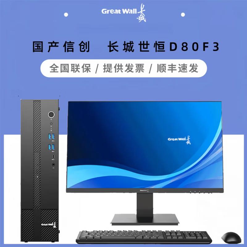 Бизнес-настольный ПК Great Wall SecuRank D80F3 (Китайская версия)