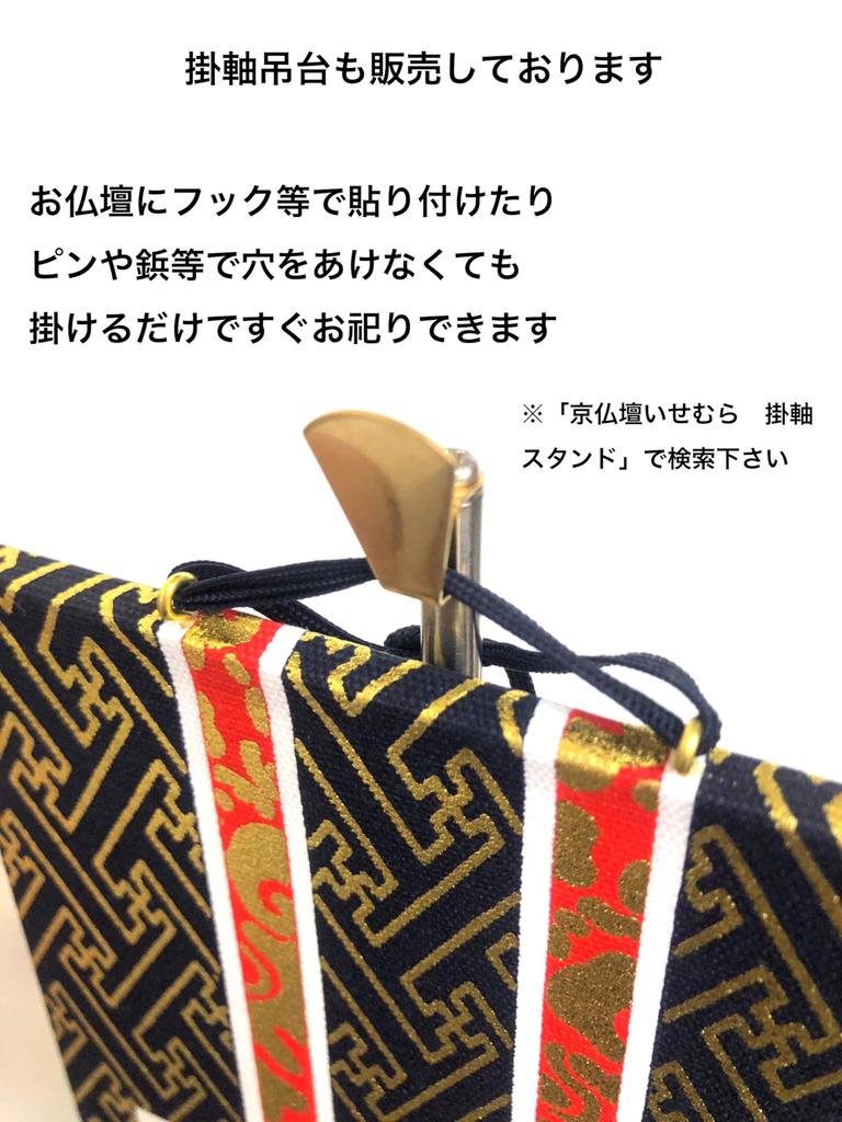 Киотский буддийский алтарь Исэмура Набор из 2 подвесных свитков в обоих измерениях, доступных для каждого буддийского алтаря, подвесного Сингон, сторона самурая Сюрен Сингон