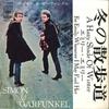 7-дюймовая пластинка SIMON & GARFUNKEL - A Hazy Shade Of Winter / Для Эмили, SONG80114 CBS SONY 1969 Япония Поп