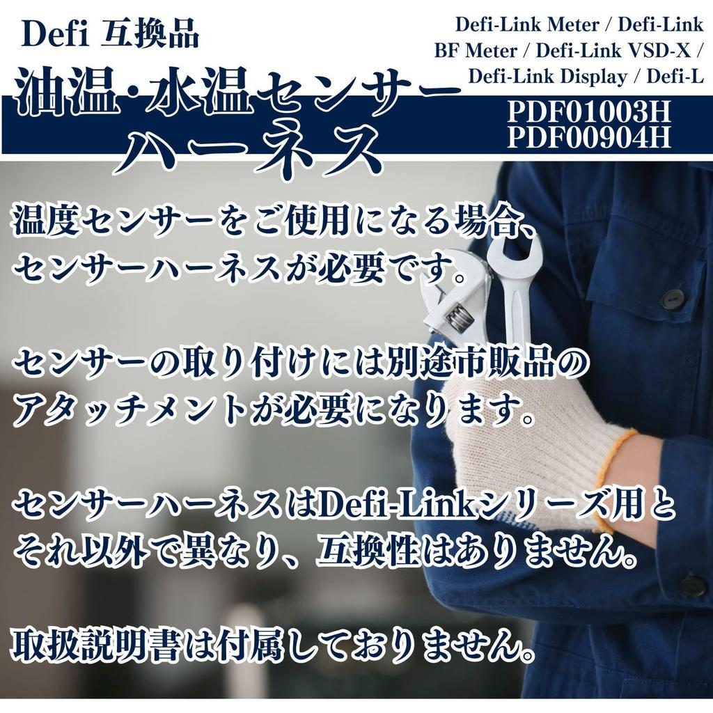 MSMint defi PDF01003H PDF00904H Compatible Harness, Temperature, , , Sensor Harness,