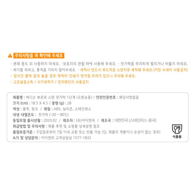 EDISON Ступенчатые обучающие палочки для еды из нержавеющей стали Pororo для детей (Правая рука)
