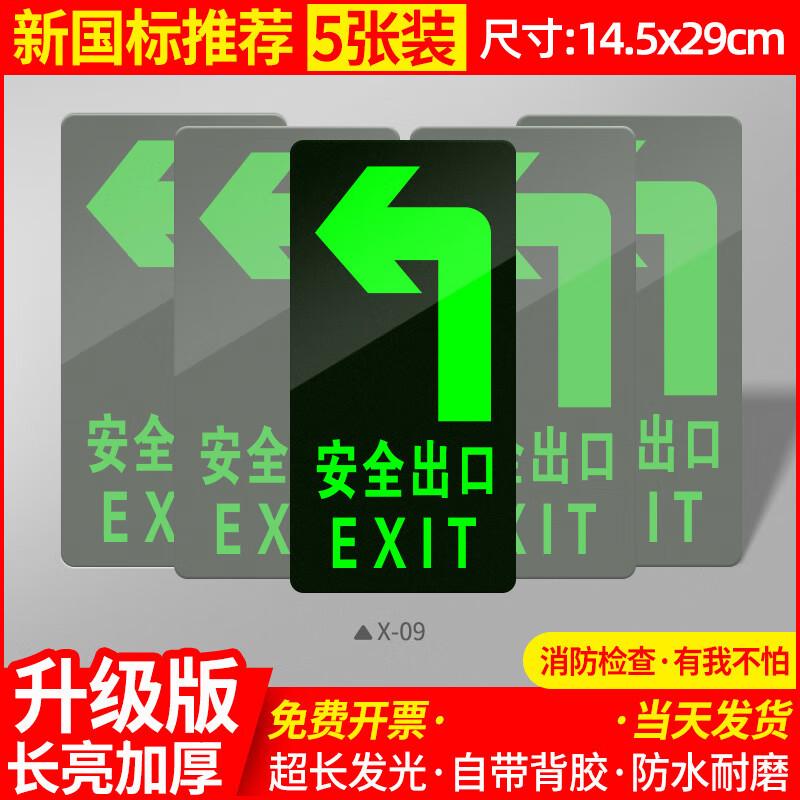 Luminous Safety Exit Floor & Wall Decal Signs (5-Pack)