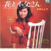 7inch Record KIYOKO ITO - Hana To Syoufu San / Ai No Kakera LL10030JC CBS SONY 1967 Japan Japanese Pop/Rock Used