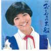 7inch Record NOBUE MATSUBARA - Onna No Debune / Kanashiki Junjo AK188 COLUMBIA 1979 Japan Japanese Enka Used