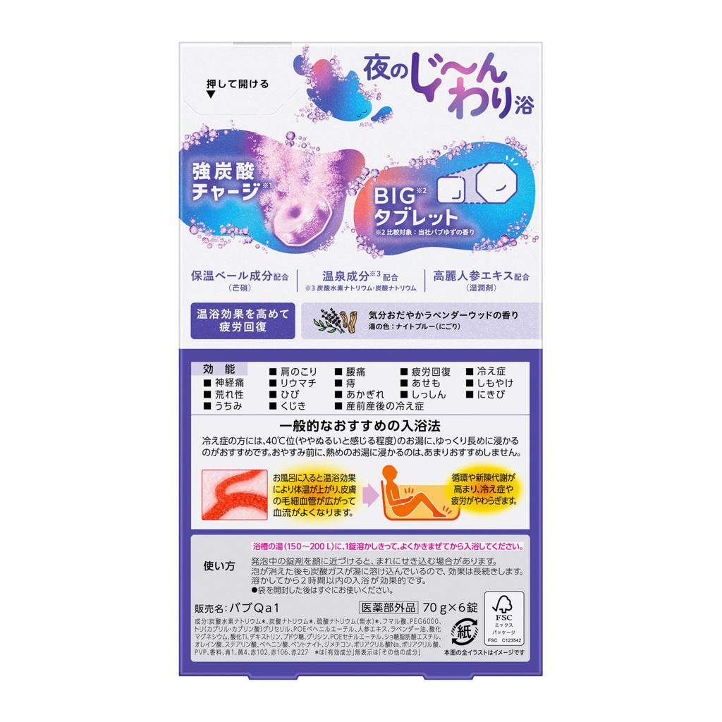 Ванные таблетки Bub Monster Bubble, ночной режим, 6 штук - Спокойное настроение, аромат лаванды и дерева