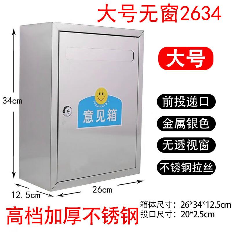 Lilang Stainless Steel Wall-Mounted Suggestion and Mailbox