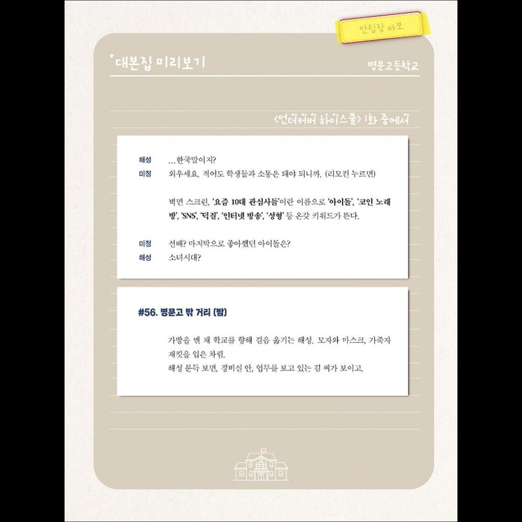 [SET] UNDER COVER HIGH SCHOOL Сценарий книги