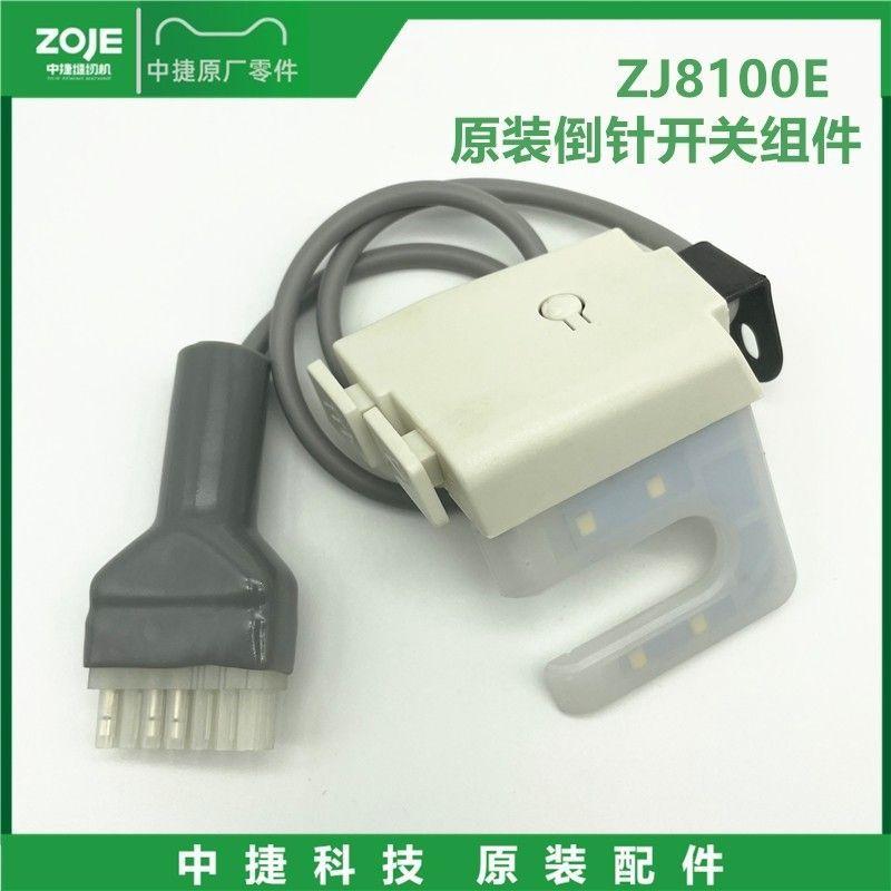 Zoje 8000e 8100e A8100 Компьютерная прямострочная машина обратного хода Сборочный узел обратной подачи Лампа