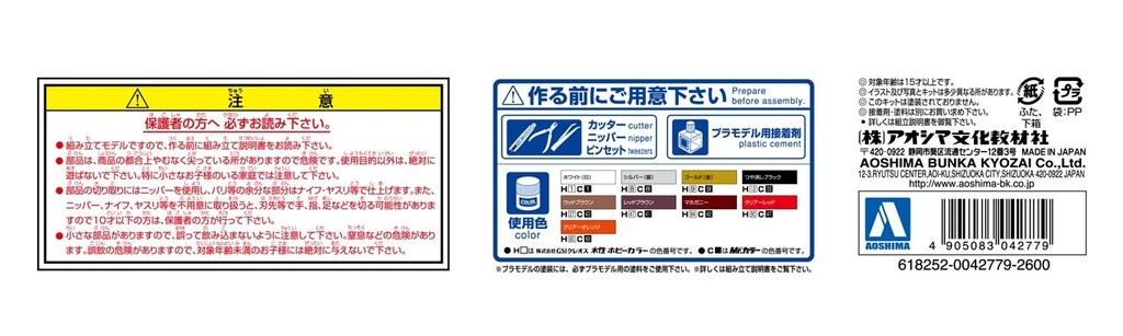 Aoshima Bunka Kyozai Grachan 13 330 Gloria Plastic Model Kit Co., Ltd. (AOSHIMA) 1/24 No.