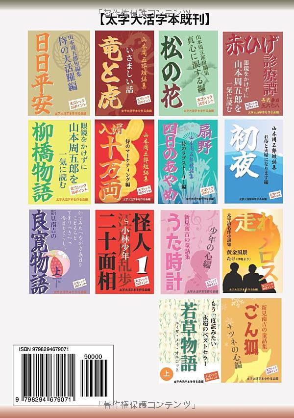 [Книга с крупным шрифтом] Пятилепестковая камелия, 56 (3): Сюгоро Ямамото и преступление и наказание