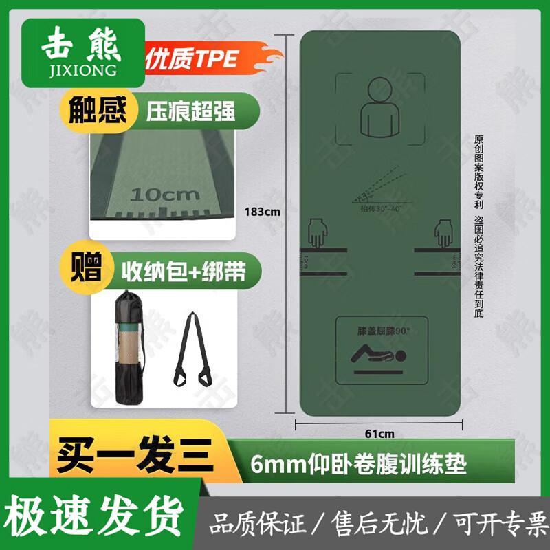 Jixiong Sit-up Training and Assessment Mat