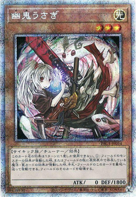 Yu-Gi-Oh! Призрачный Огр Снежный Кролик Новая Иллюстрация Призматический Секретный Редкий Призматическая Арт Коллекция PAC1 Тюнер Световой Атрибут