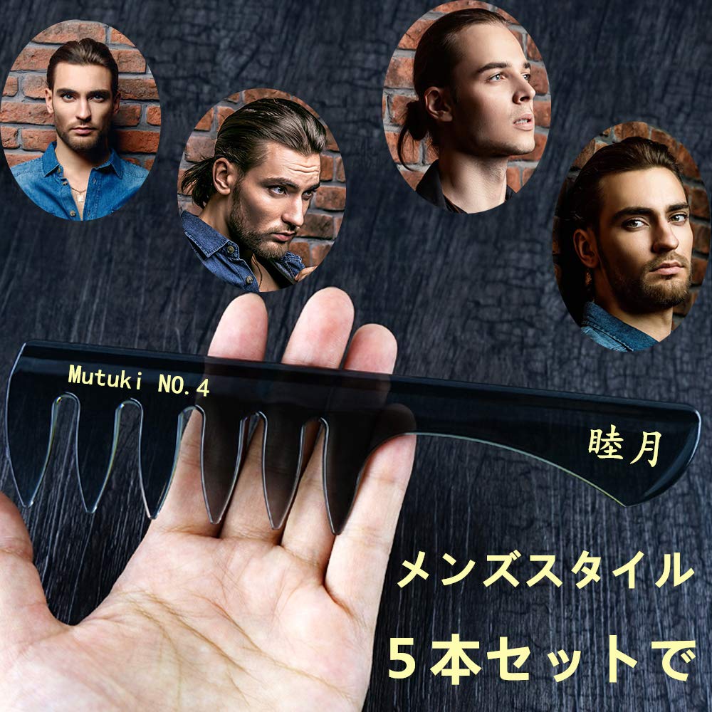 Mutuki Популярный набор для укладки для парикмахеров и волос Мужская расческа, Расческа, 5, Антистатическая, Унисекс, Салоны, Kusi-03