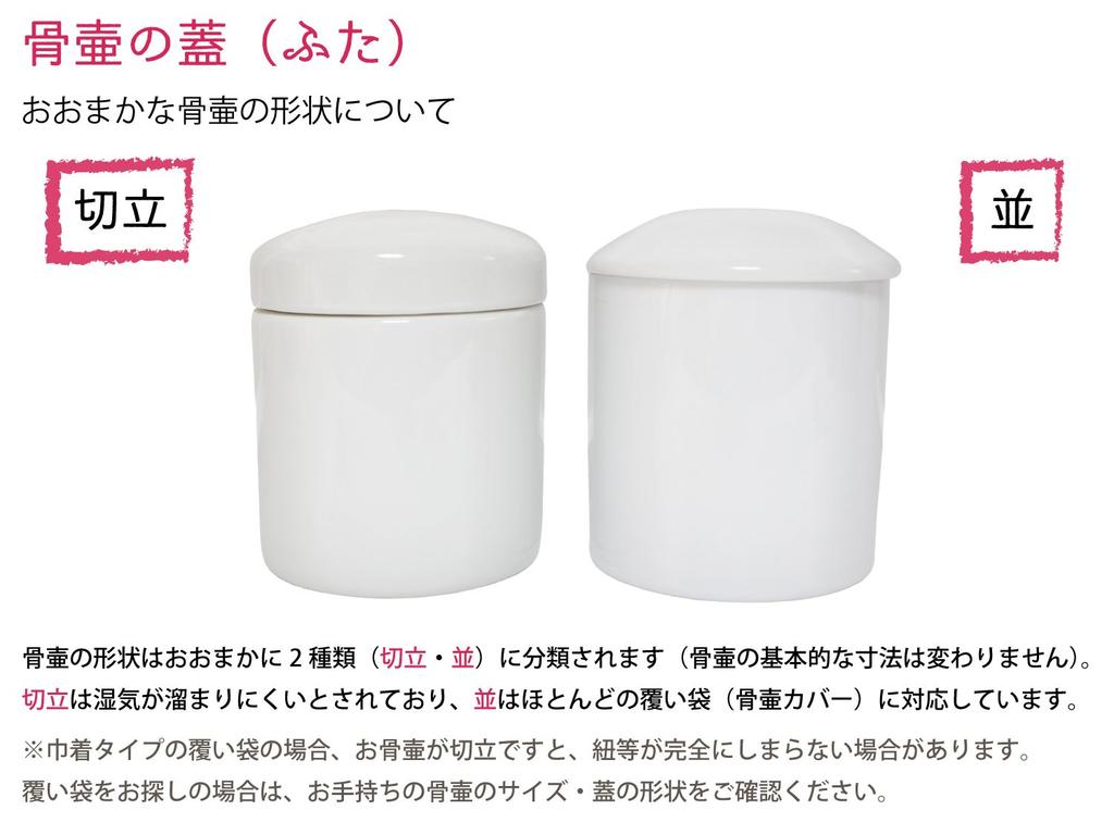 Buddhist urn, plum blossom design, silk, 3.5 inches, pink, with posthumous Buddhist name sticker, urn cover only