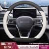 Для BYD KING 2022 2023 2024 2025 Ультратонкая кожаная Накладка на руль автомобиля Противоскользящая Специальные защитные аксессуары