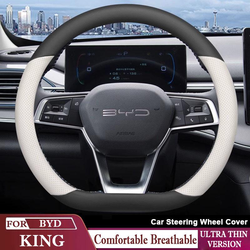 Для BYD KING 2022 2023 2024 2025 Ультратонкая кожаная Накладка на руль автомобиля Противоскользящая Специальные защитные аксессуары