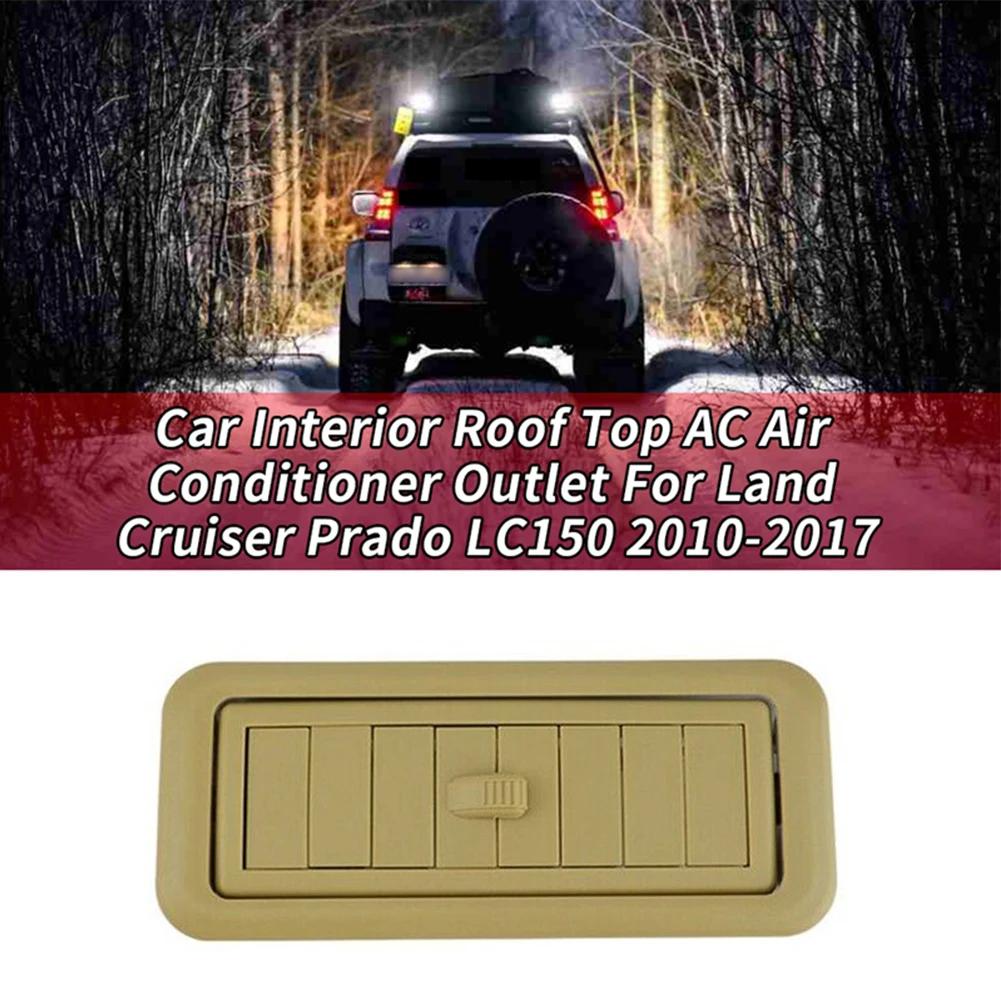 Выходные отверстия кондиционера на крыше для Land для Cruiser для Prado LC150 150 2010-2017 Замена вентиляционного отверстия кондиционера 62985-60010-B0