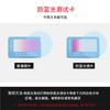 Anti-Blue Light Test Card Chinese Description 3.9 Wide 5.9 Long Anti-Blue Light Detection Light Glasses Accessories Test Set