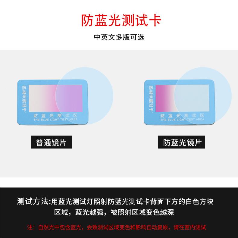 Anti-Blue Light Test Card Chinese Description 3.9 Wide 5.9 Long Anti-Blue Light Detection Light Glasses Accessories Test Set
