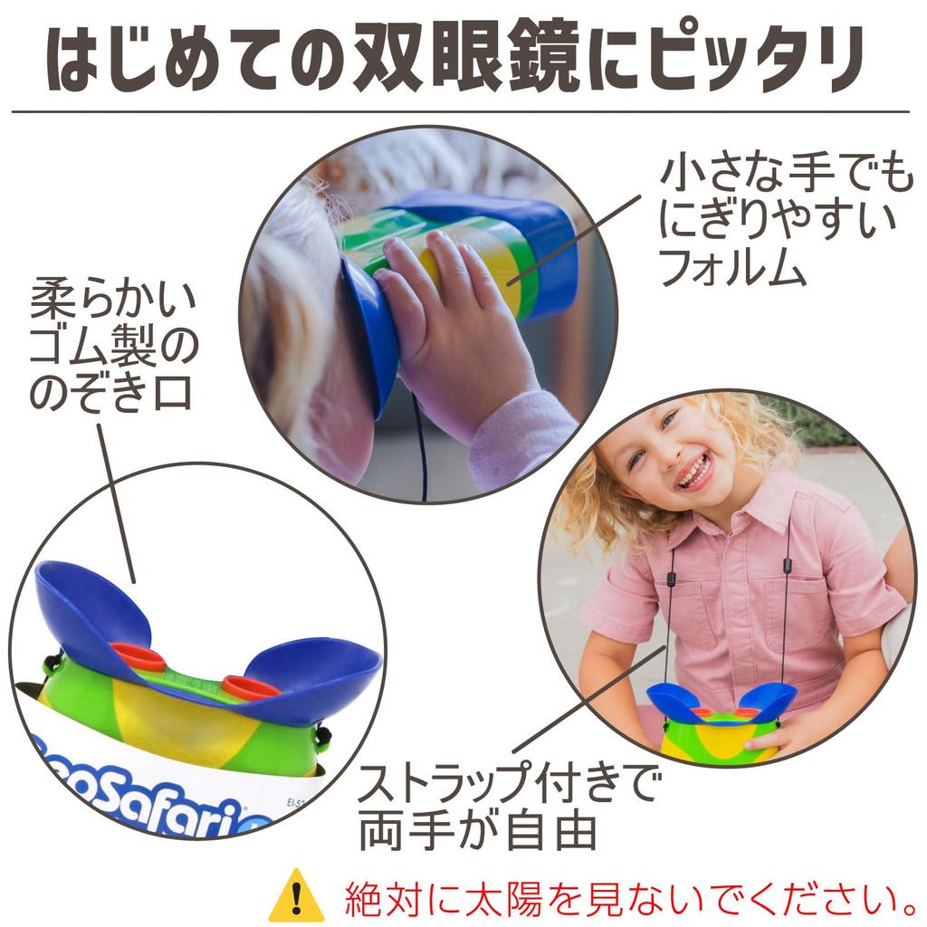 Educational Insights Learning Resources First Binoculars for Toddlers, EI5260, Authentic