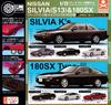 C Car Craft Scale Набор Nissan Silvia 180SX Edition Капсульная игрушка Гашапон 1/72 (С13) & [Полный 6]